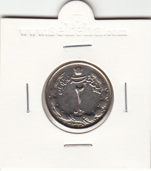 سکه 2 ریال دو تاج 1338 - محمد رضا شاه