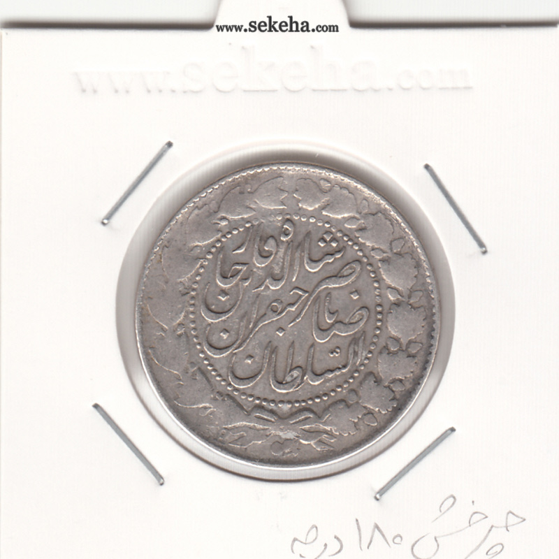 سکه 2000 دینار صاحبقران 1301 -چرخش 180 درجه- ناصر الدین شاه