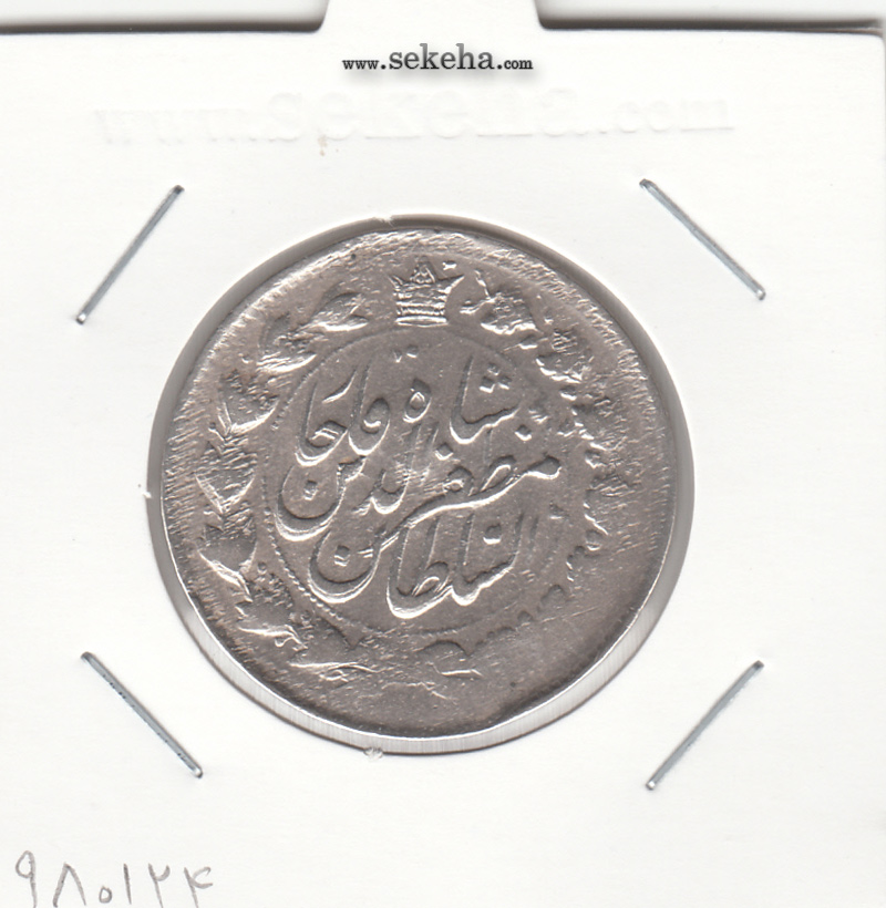 سکه 2000 دینار 1315 - مظفر الدین شاه