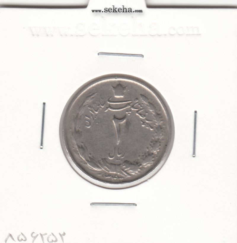 سکه 2 ریال دو تاج 1343 - محمد رضا شاه