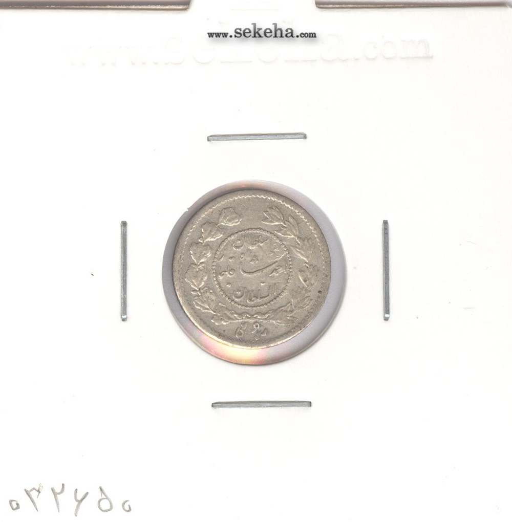سکه ربعی 1343 -EF- احمد شاه
