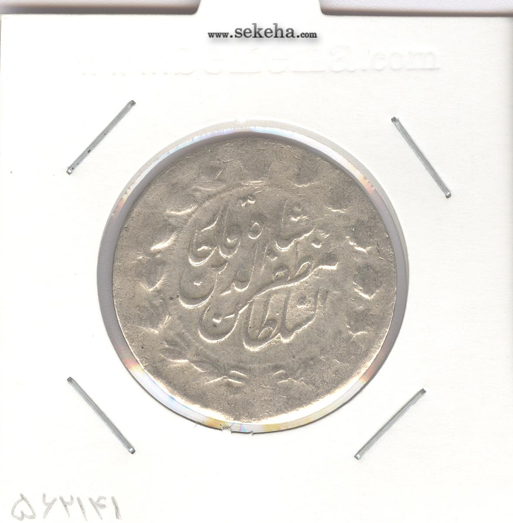 سکه 2000 دینار 1318 - مظفرالدین شاه