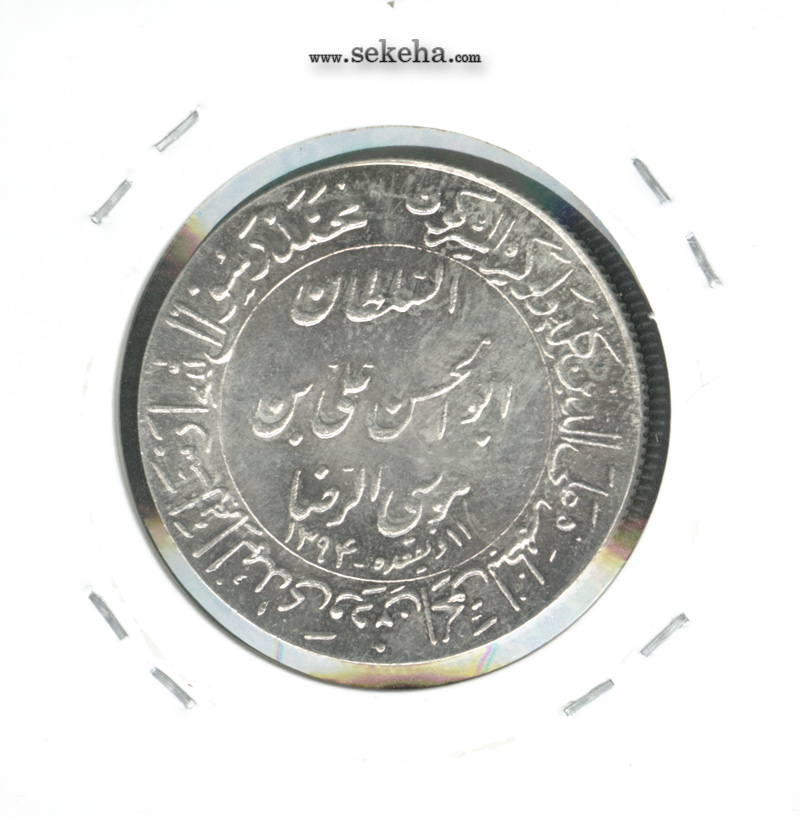 مدال یادبود میلاد امام رضا 1336
