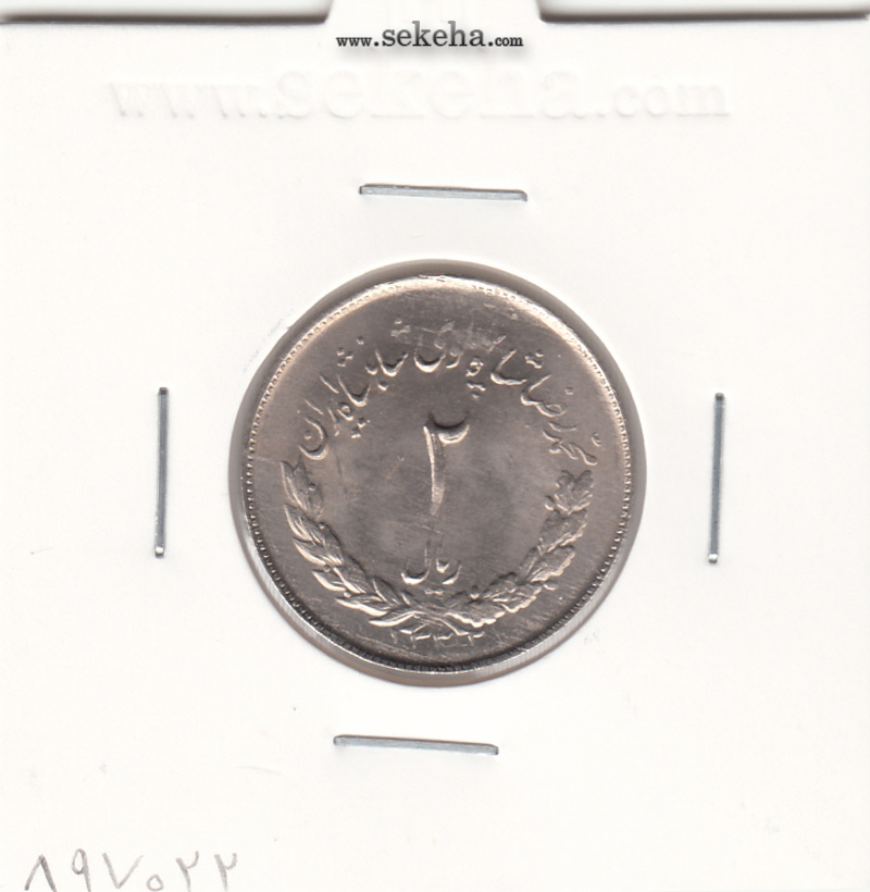سکه 2 ریال مصدقی 1332 - محمد رضا شاه