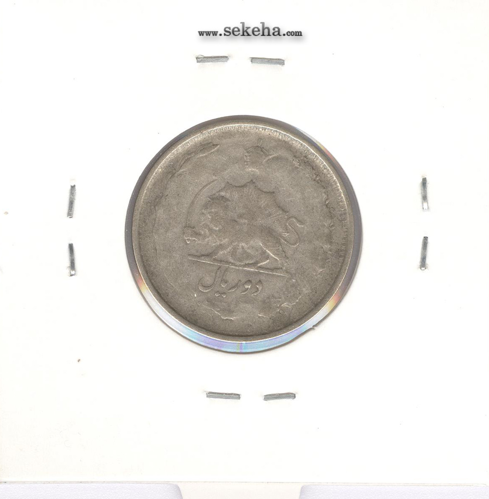 سکه 2 ریال نقره، محمدرضا شاه پهلوی