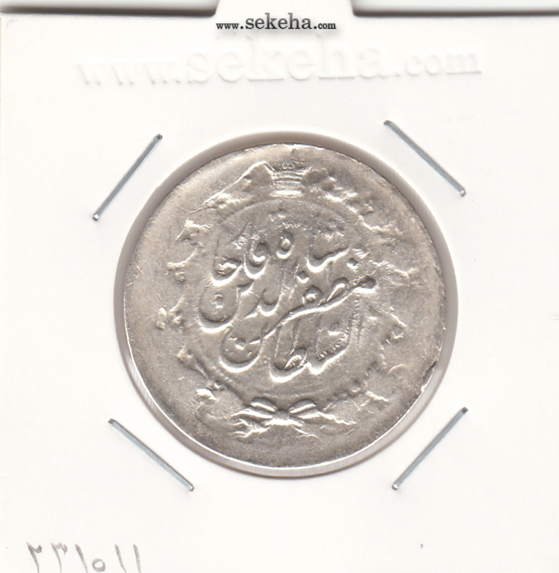 سکه 2000 دینار 1316 - مظفرالدین شاه