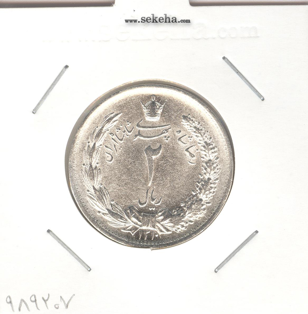 سکه 2 ریال 1310 - رضا شاه