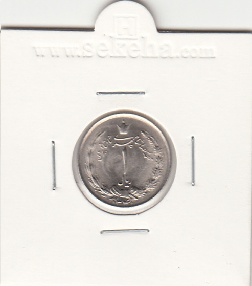 سکه 1 ریال دو تاج 1341 - محمدرضا شاه پهلوی