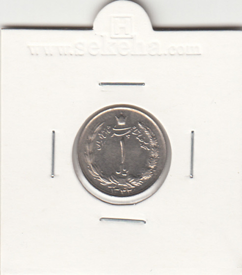 سکه 1 ریال دو تاج 1342 - محمدرضا شاه