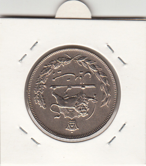 سکه 20 ریال مبلغ با حروف 1350 - محمد رضا شاه
