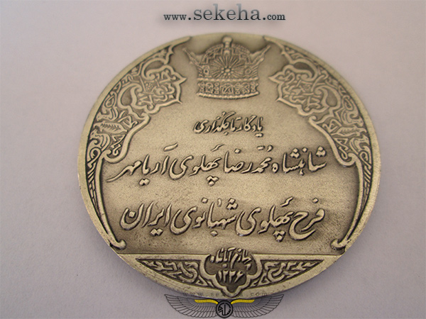 مدال یادبود انقلاب سفید - محمدرضا شاه