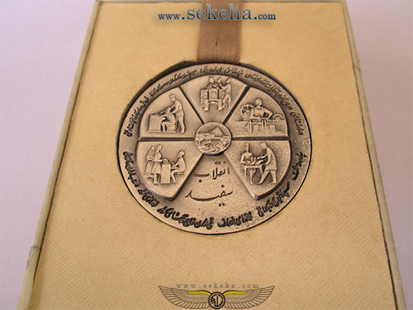 مدال آویزی 2500 سال شاهنشاهی - محمدرضا شاه