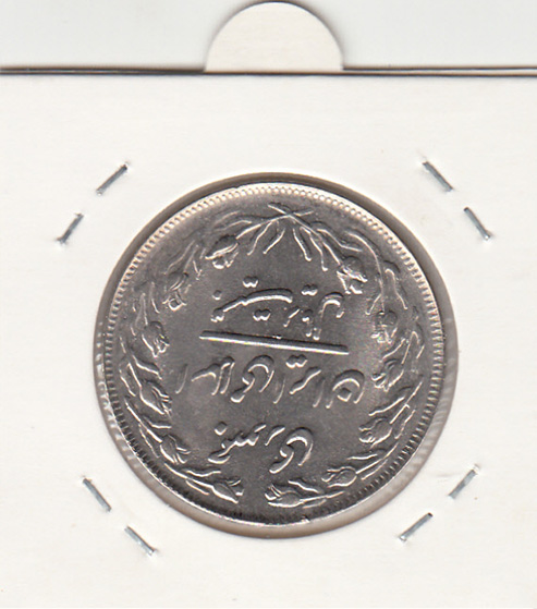 سکه 20 ریال 1362 صفر مبلغ کوچک