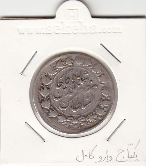 سکه 2000 دینار 1314 دو تاج - 4 تاریخ چرخیده - مظفرالدین شاه