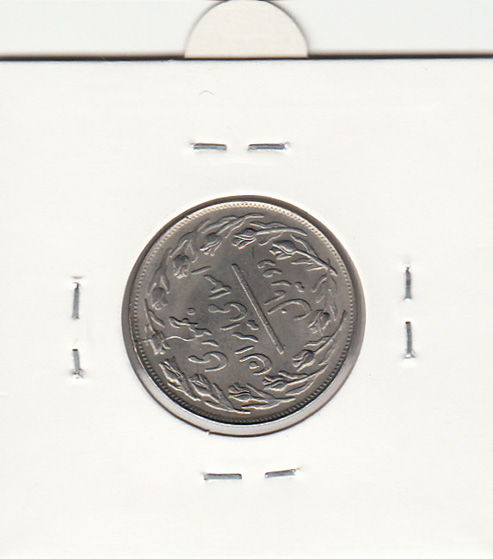 سکه 2 ریال 1358 -با چرخش 60 درجه- جمهوری اسلامی