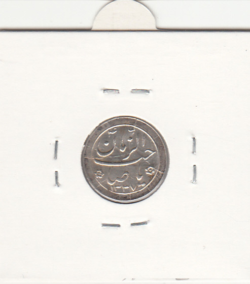 مدال صاحب زمان 1337 - محمدرضا شاه