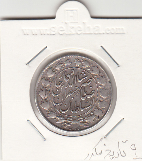 سکه 2000 دینار 1299 - 9 تاریخ مکرر - ناصرالدین شاه