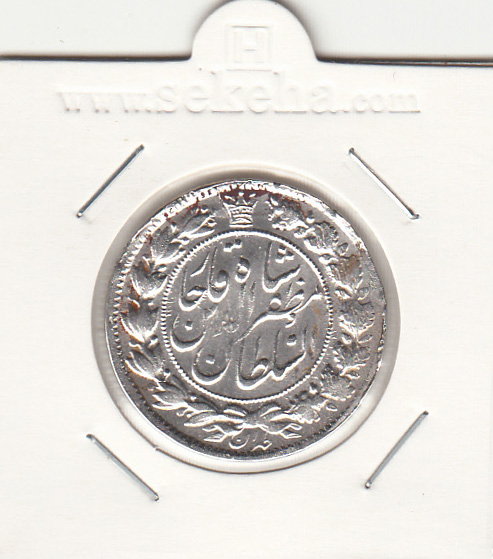سکه 2 قران 13202 - مظفر الدین شاه