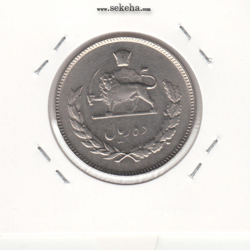 سکه 10 ریال مبلغ با حروف، محمدرضا شاه پهلوی