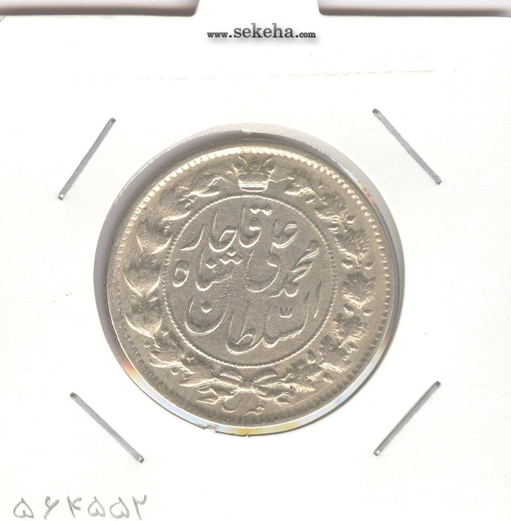 سکه 2 قران 1326 6 تاریخ چسبیده به پای شیر