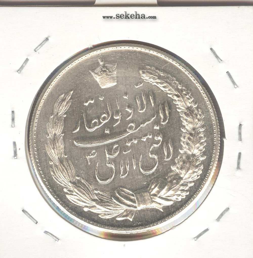 مدال نقره نوروز 1344 - لافتی الا علی - محمد رضا شاه