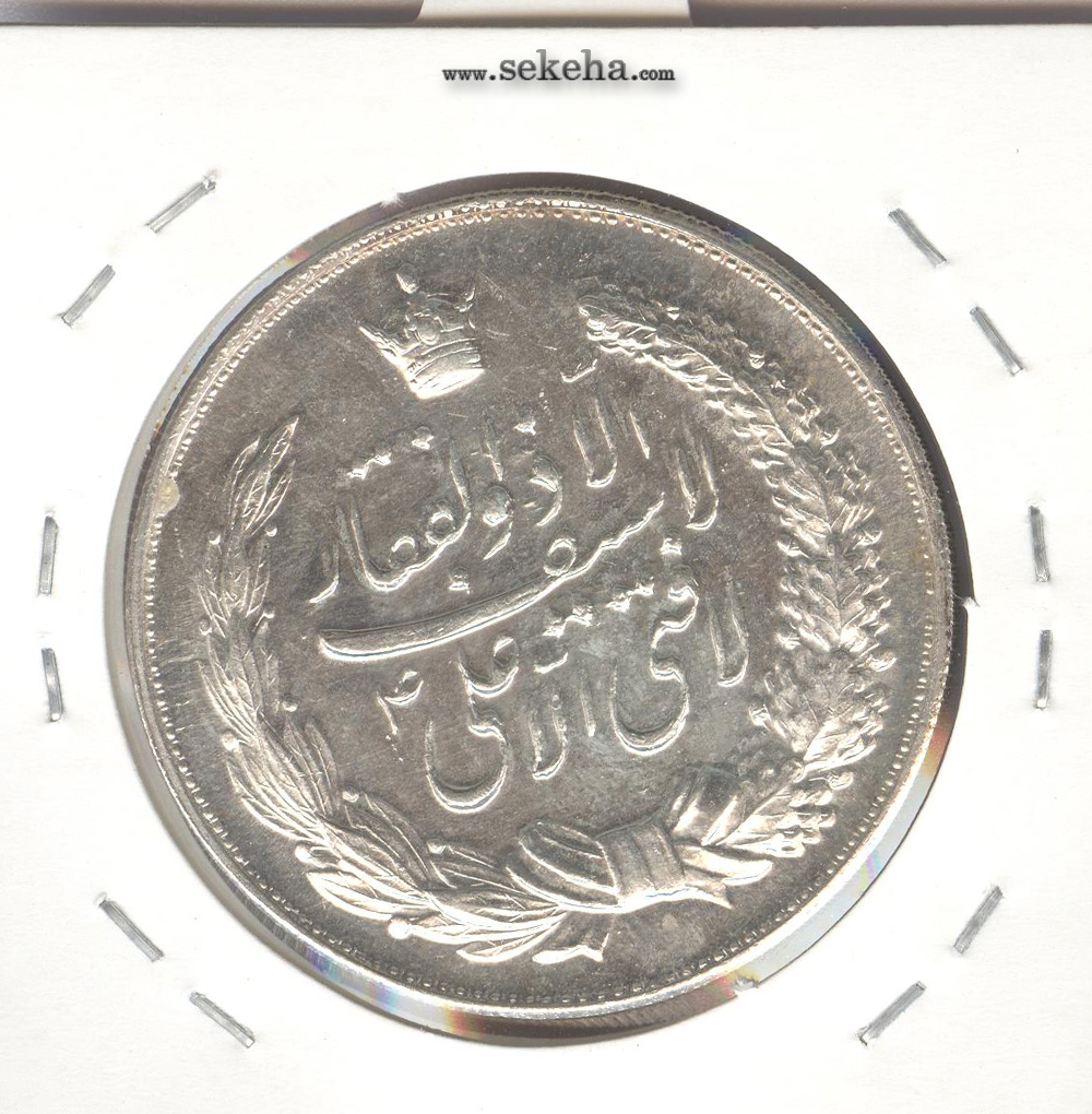 مدال نقره لافتی الا علی - نوروز 1345