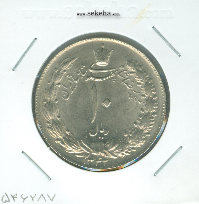 سکه 10 ریال پهلوی کشیده 1342 - بانکی - محمد رضا شاه