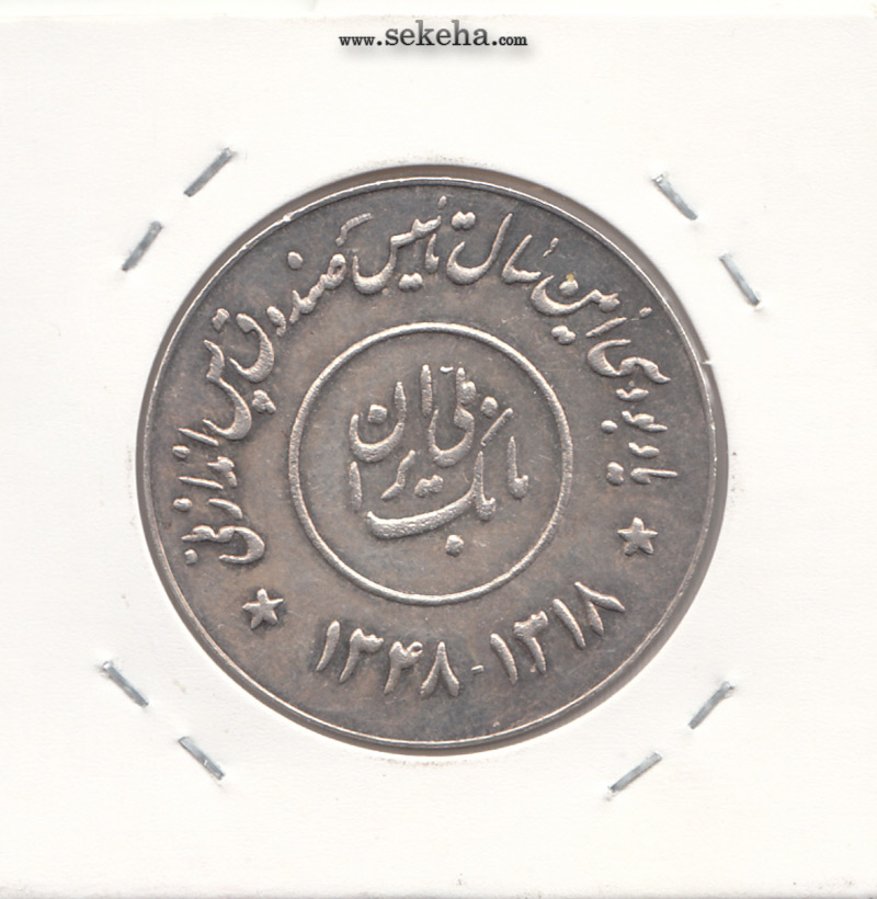 مدال صندوق پس انداز ملی 1348