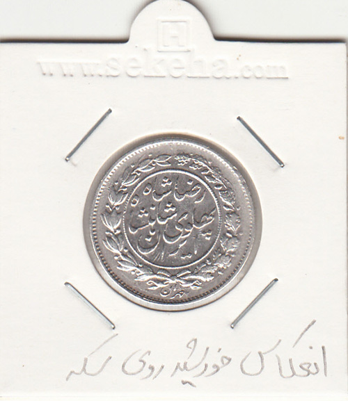 سکه 1000 دینار خطی 1306 ، انعکای خورشید روی سکه