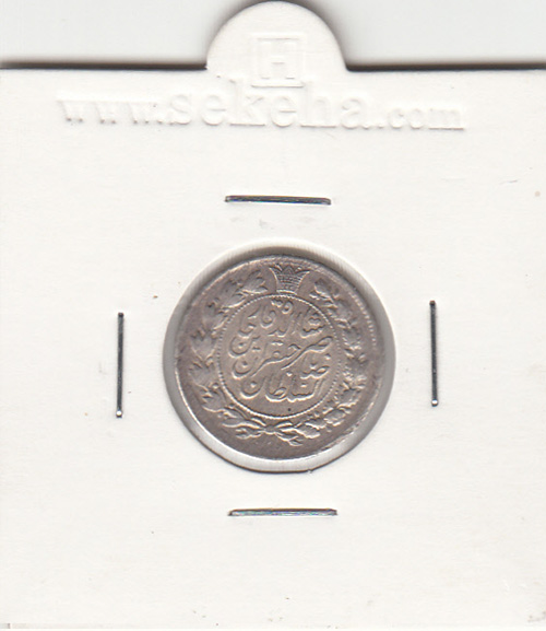 سکه 10 شاهی  1310 صاحبقران - ناصر الدین شاه