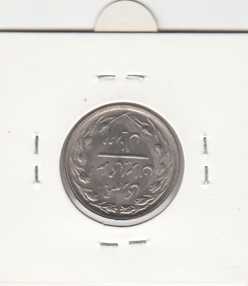 سکه 2 ریال 1365 -تاریخ باز-لا بلند- جمهوری اسلامی