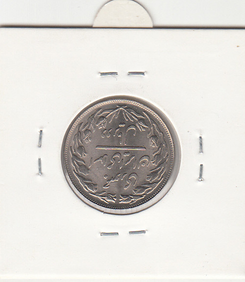سکه 2 ریال 1365 -تاریخ باز-لا کوتاه-جمهوری اسلامی