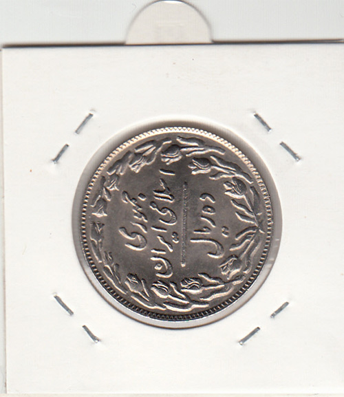 سکه 10 ریال 1360 -با چرخش 90 درجه- جمهوری اسلامی