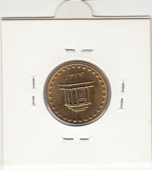 سکه 10 ریال فردوسی 1372/4 سورشارژ تاریخ