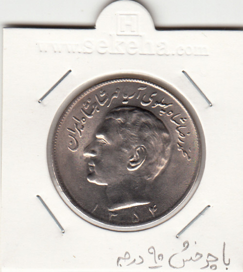 سکه 20 ریال مبلغ با عدد، محمدرضا شاه پهلوی
