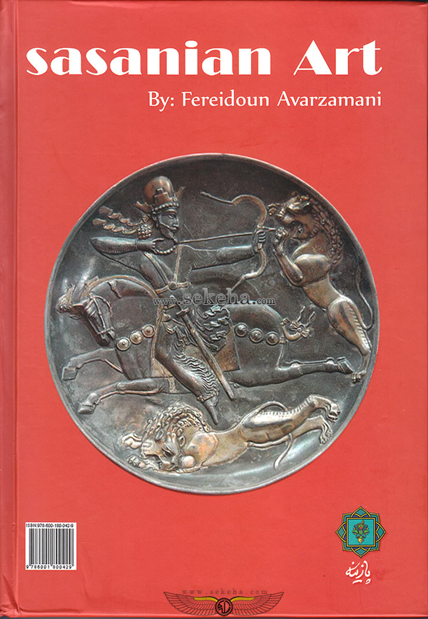 تصویر پشت کتاب هنر ساسانی
