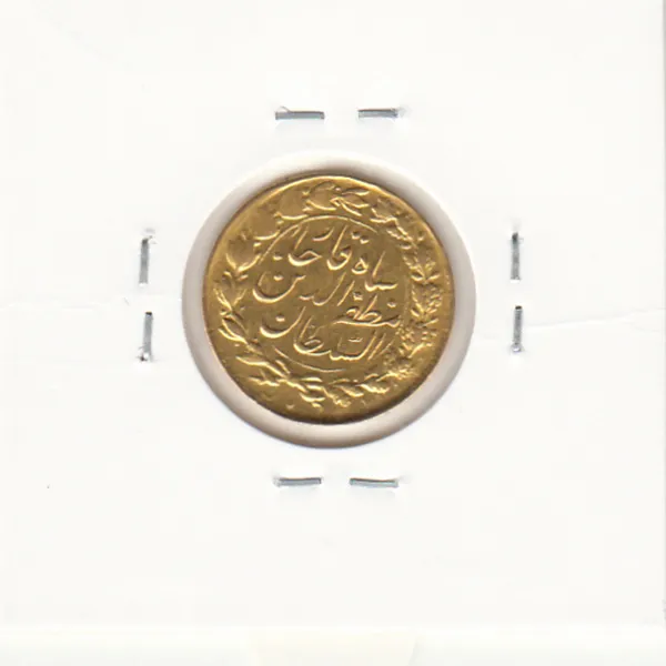 سکه طلا یکتومان 1316 - مظفرالدین شاه سکه طلای یکتومان 1316 مظفرالدین شاه