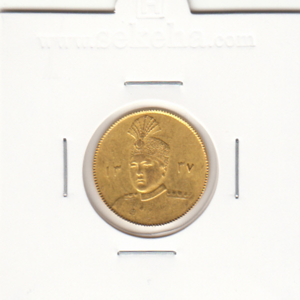 سکه طلای یکتومان 1337 احمد شاه قاجار