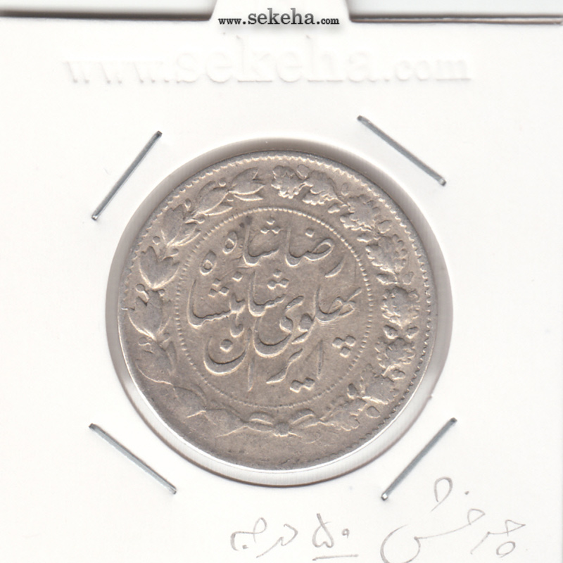 سکه 2000 دینار خطی 1306 -با چرخش 45 درجه- رضا شاه