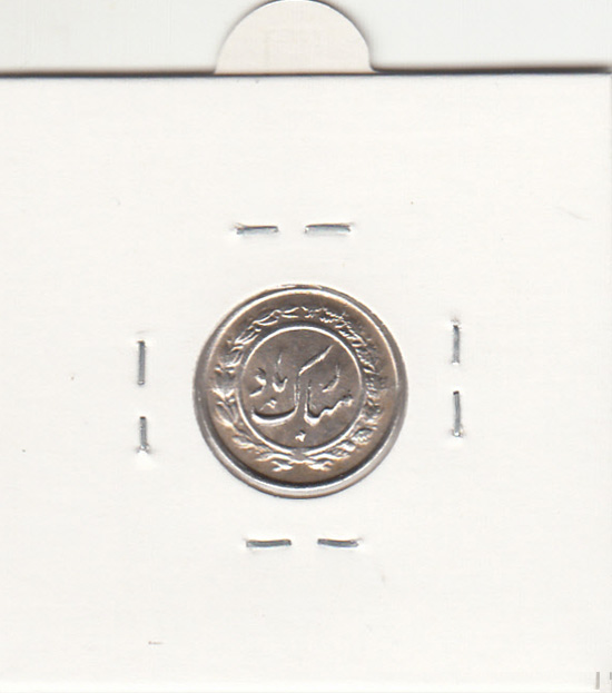 مدال مبارک باد 1336 - محمدرضا شاه
