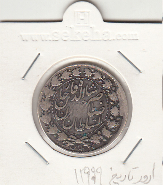 سکه 2000 دینار 12999 - 9 تاریخ مکرر - ناصرالدین شاه