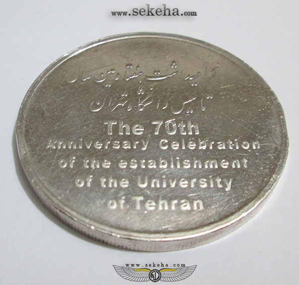 مدال دانشگاه تهران