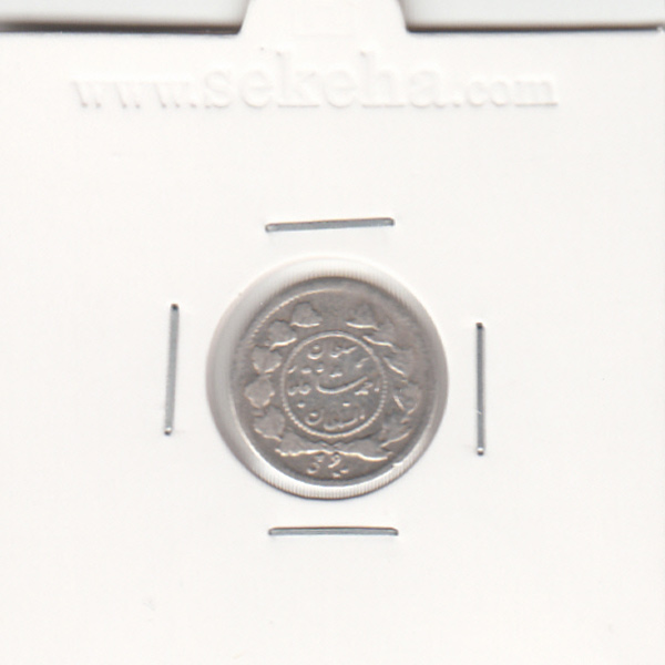 سکه ربعی 1341 - احمد شاه