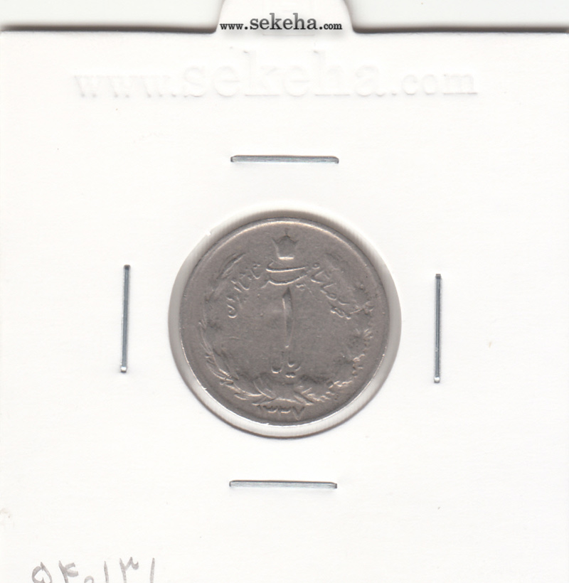 سکه 1 ریال دو تاج 1337 - محمد رضا شاه
