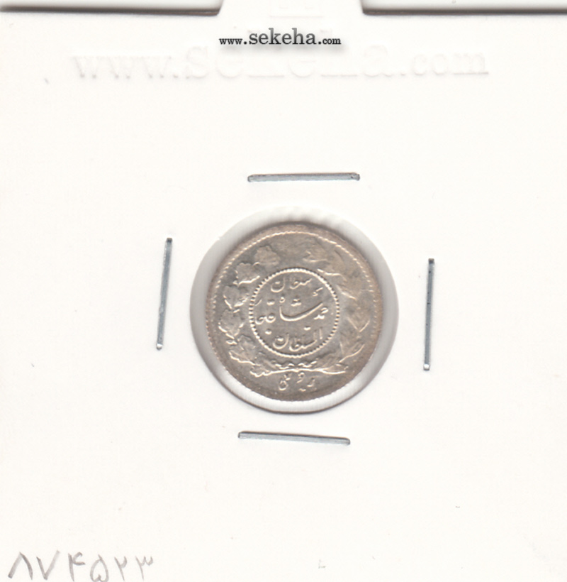 سکه ربعی 1332 - نوع دوم- بانکی- احمد شاه