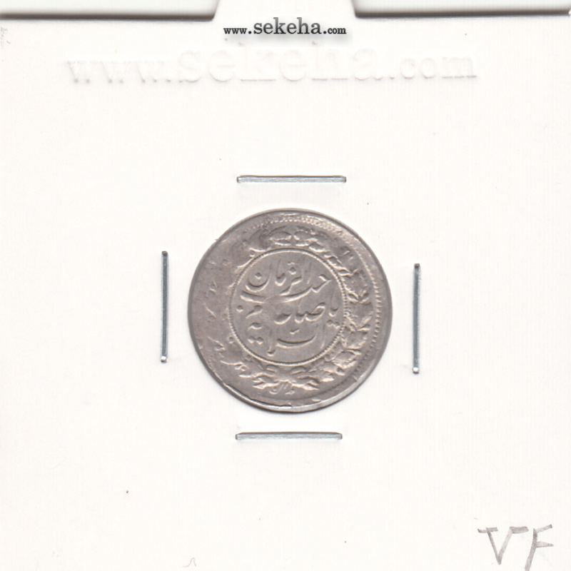سکه شاهی صاحب الزمان 1326 - VF - محمد علی شاه