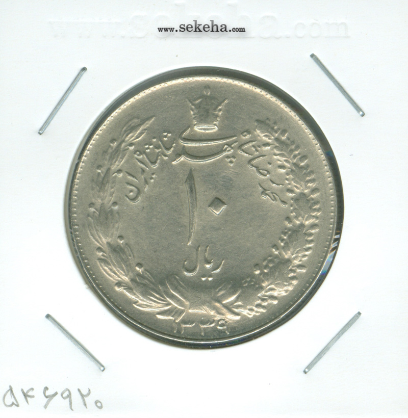 سکه 10 ریال پهلوی کشیده 1339 - بانکی - محمد رضا شاه