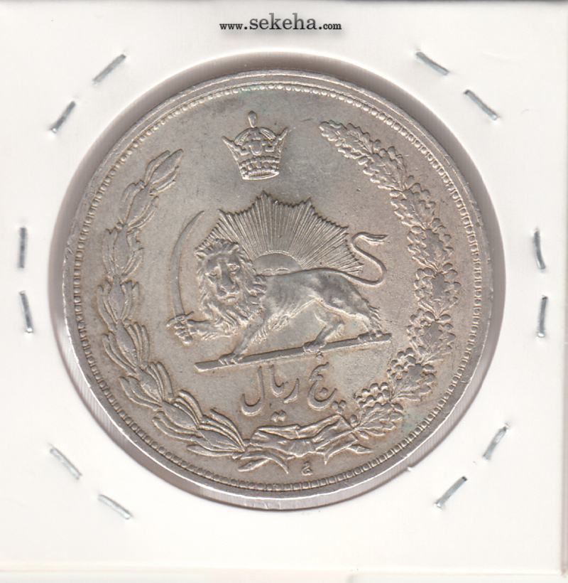سکه 5 ریال 1311 ، 1 تاریخ بالا - رضا شاه