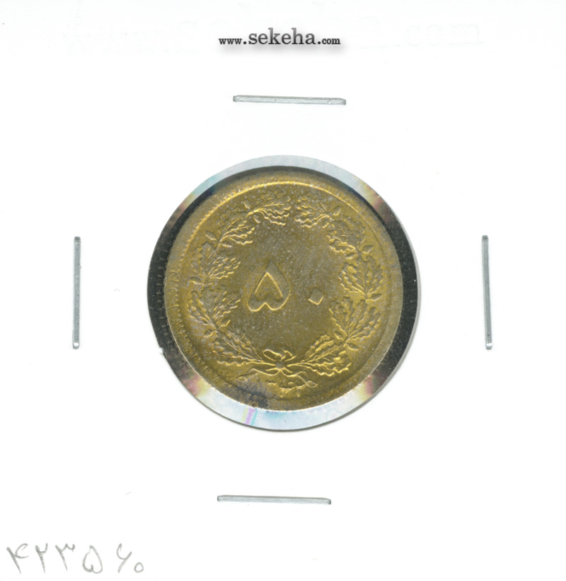 سکه 50 دینار برنز 1342 - بانکی - محمد رضا شاه