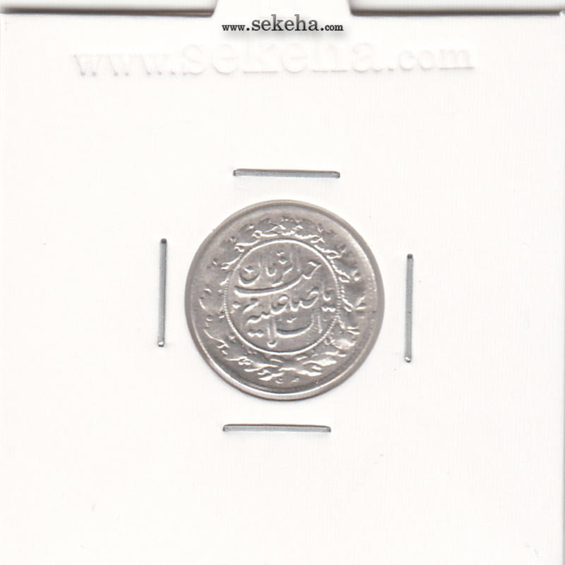 سکه شاهی صاحب الزمان 1333 - احمد شاه